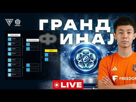 eKPL — LAN Гранд-финал